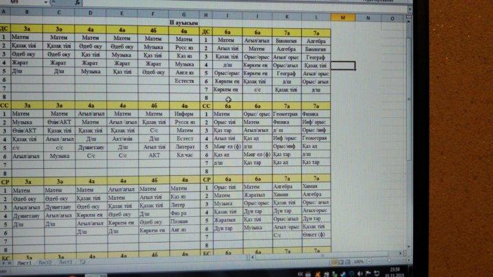 Расписание уроков 2 ауысым