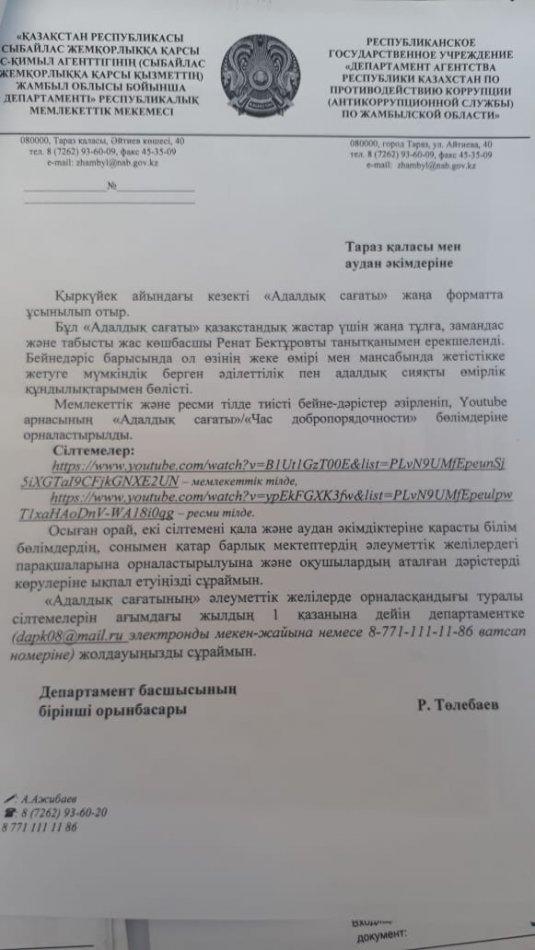 "Адалдық сағаты"