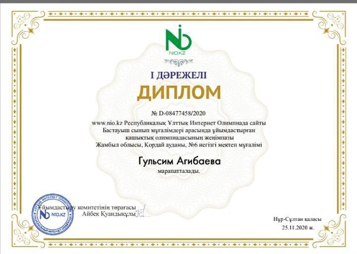 "Онлайн байқаулар жетістіктері"