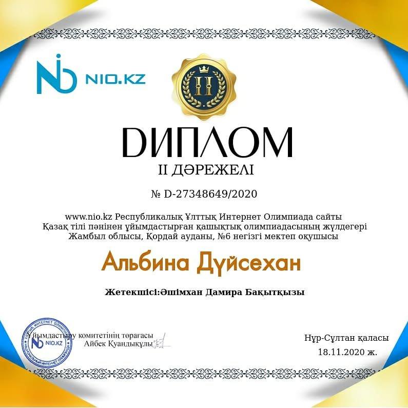 "Онлайн байқаулар жетістіктері"