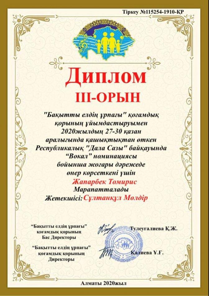 "Дала сазы" диплом иегерлері