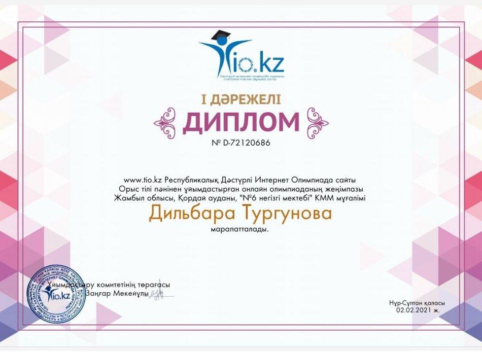 Орыс тілі пәнінен диплом