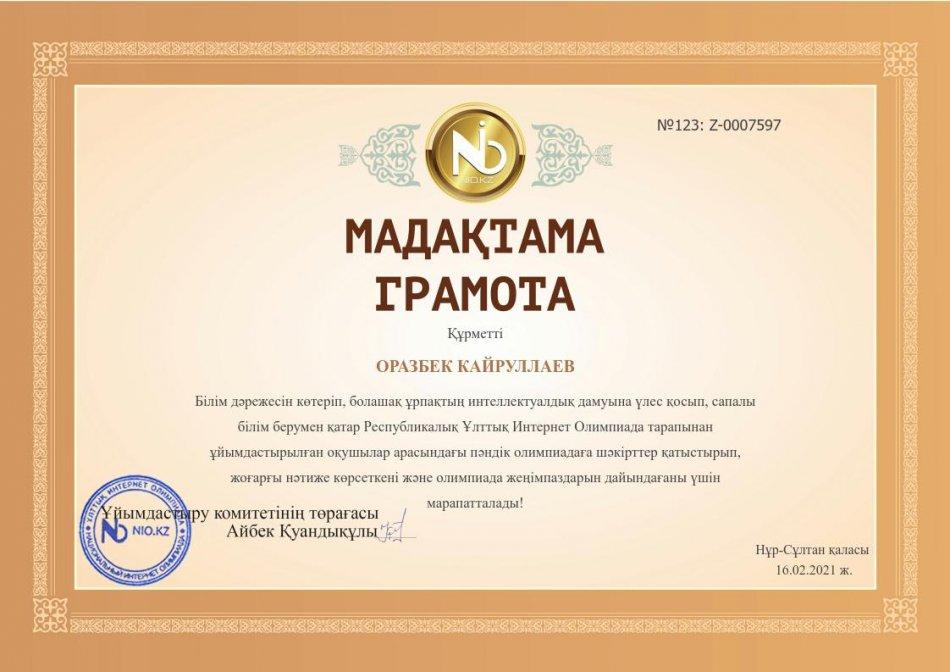 Денешынықтыру пәні мұғалім жетістігі