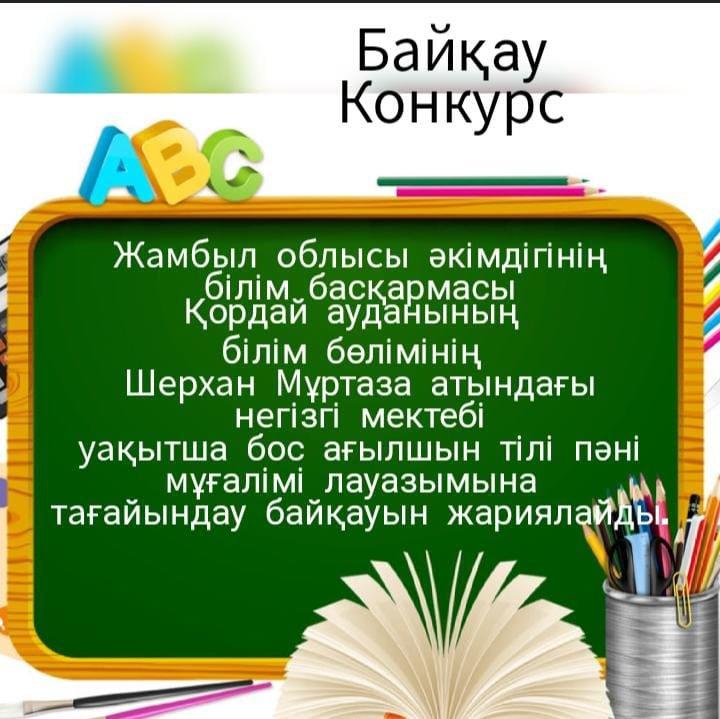 Бос орындар!!!